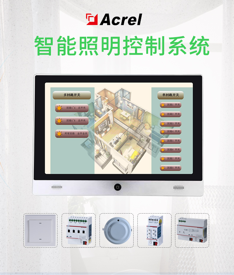 安科瑞智能照明控制系统远程控制一键开合适合大型商场公司企业(图1)