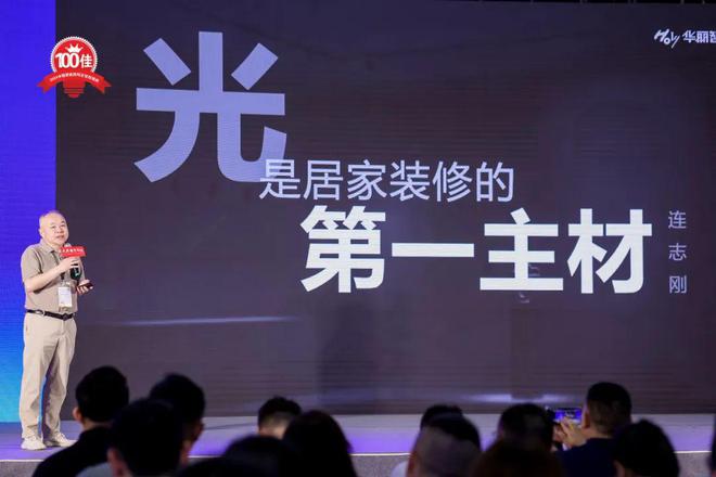 华丽智能灯光董事长连志刚：智能灯光场景设计应遵循七大原则！(图2)