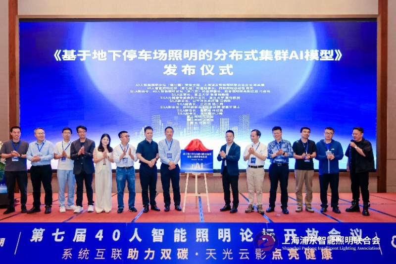 第七届40人智能照明论坛2024开放会议及核心成员闭门会议在惠州成功举办(图8)