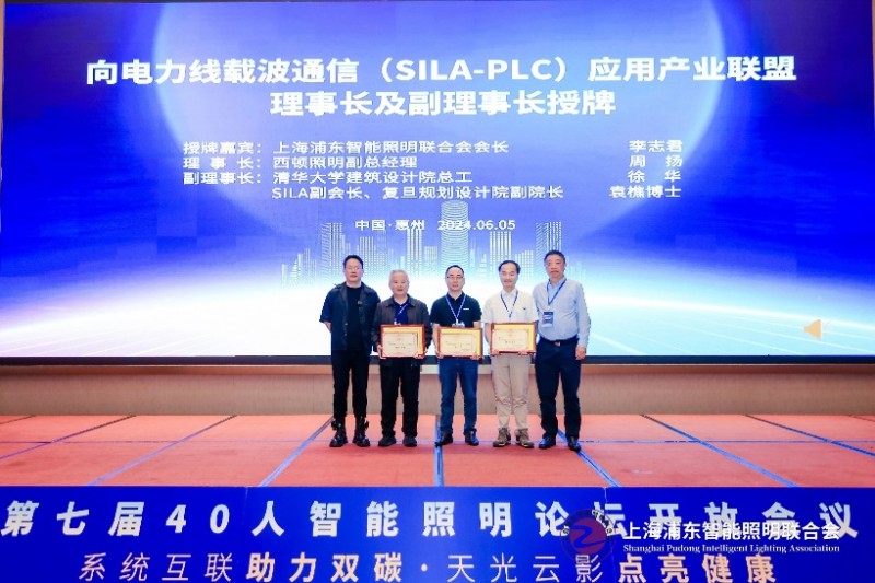 第七届40人智能照明论坛2024开放会议及核心成员闭门会议在惠州成功举办(图10)