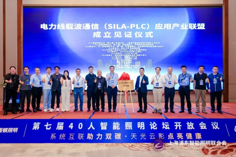 第七届40人智能照明论坛2024开放会议及核心成员闭门会议在惠州成功举办(图9)