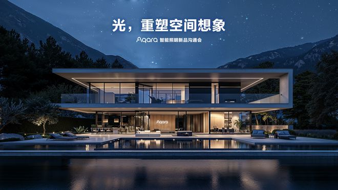 Aqara智能照明新品来了灯光系统居然还能这么玩！(图1)