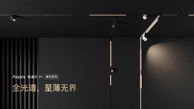 Aqara智能照明新品来了灯光系统居然还能这么玩！(图5)