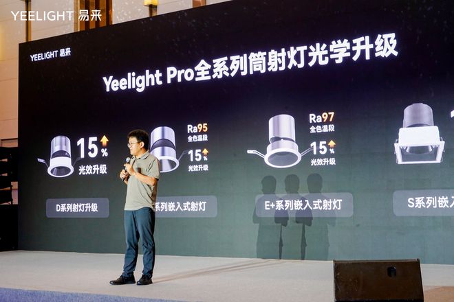 Yeelight易来举办新品发布会引领智能照明新潮流(图2)