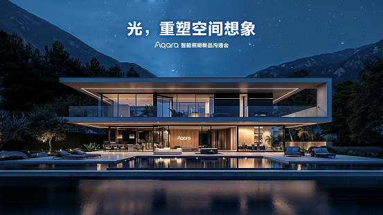 用光重塑家庭空间Aqara发布银河轨道灯V1等多款智能照明新品(图1)