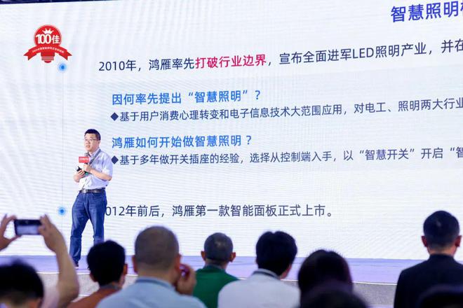 鸿雁电器总裁王米成：为什么大多数智能家居（照明）企业业绩难达预期？(图2)