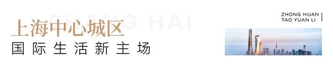 中环桃源里)网站-上海中环桃源里欢迎您-楼盘详情(图10)