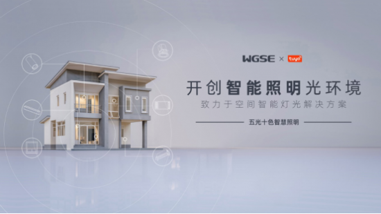 五光十色进军全护眼智慧教育照明领域(图3)