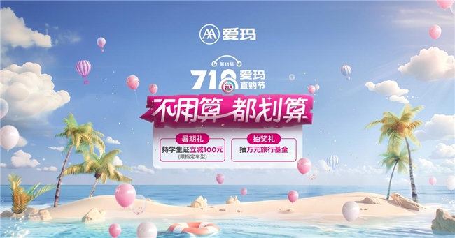 为家而生智能引领丨爱玛Q7系列电动车成为2024“暑期档”爆款(图5)