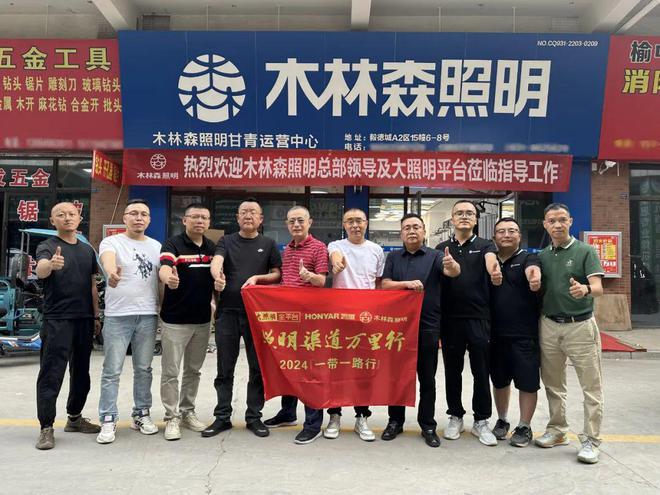 业绩年增60%！看木林森照明如何拿下甘肃、青海市场？(图1)