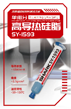 有行鲨鱼推出10W高导热硅脂——热管理的优质新选择！(图1)