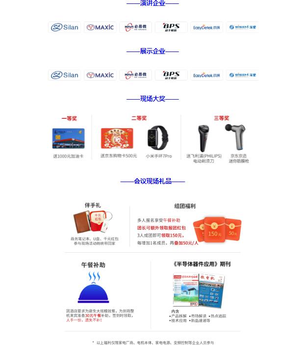AIoT智能照明与驱动技术研讨会正式启动！(图1)