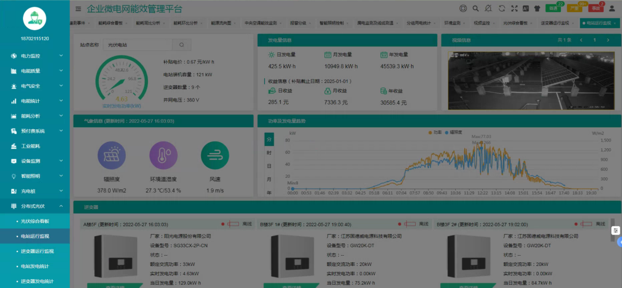 对于城市智慧水务智能配电能效平台分析(图9)