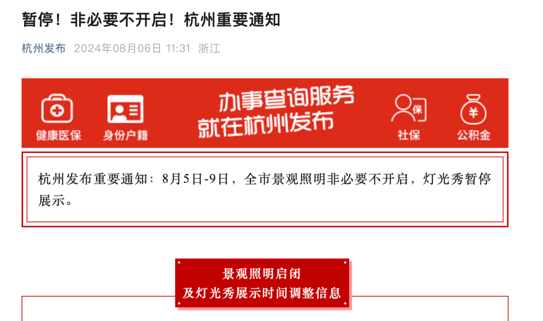 这个千万人口省会城市突然公告：灯光秀暂停景观照明非必要不开启！该市高温红色预警最高可达42℃！全国已有多地发出节约用电倡议书(图1)
