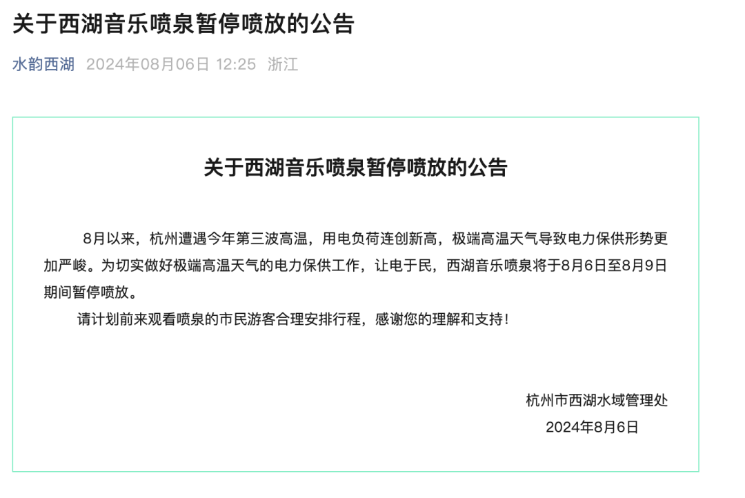 这个千万人口省会城市突然公告：灯光秀暂停景观照明非必要不开启！该市高温红色预警最高可达42℃！全国已有多地发出节约用电倡议书(图3)