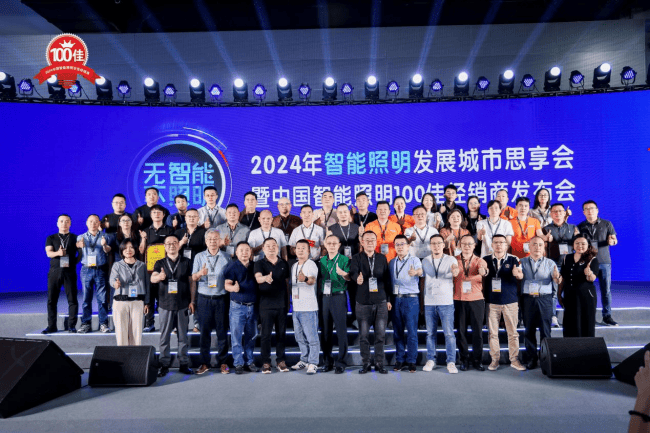 无智能不照明!“2024中国智能照明100佳经销商”重磅发布(图7)
