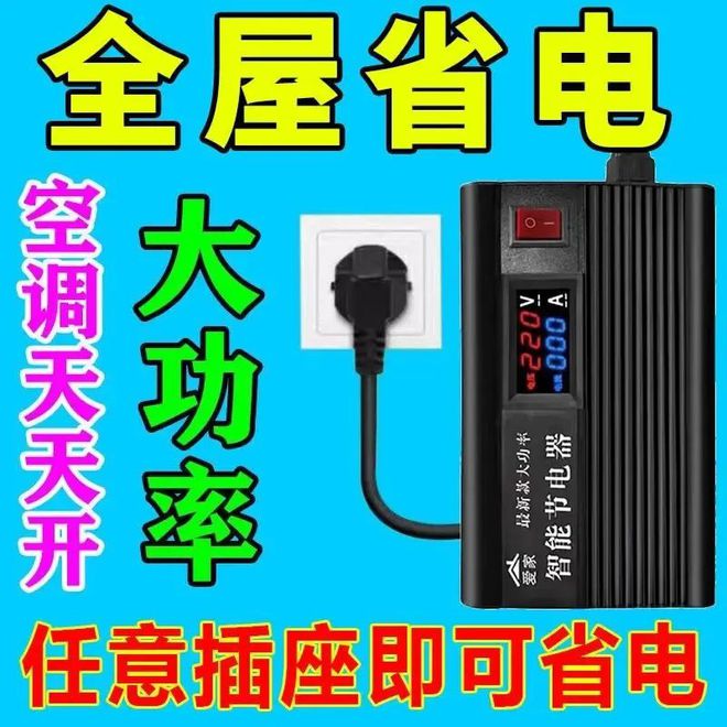 智能节电器：节能降耗的科技新宠(图1)