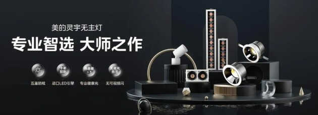喜讯丨美智光电荣获2023年光明奖“智能+商业”照明品牌双TOP10(图4)