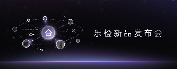 2022乐橙新品发布会：14款新品齐发软件硬件全面升级(图1)