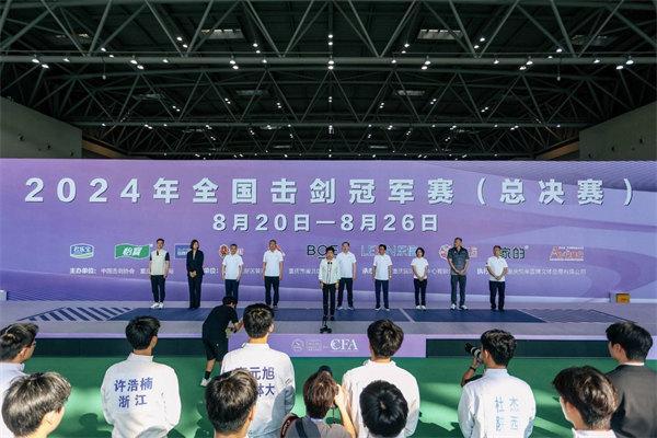 2024年全国击剑冠军赛（总决赛）重庆开幕近千名选手剑指巅峰(图1)