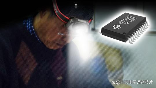 NRK3301语音识别芯片在头戴式照明灯上的应用的方案(图1)