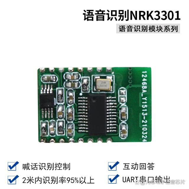 NRK3301语音识别芯片在头戴式照明灯上的应用的方案(图2)