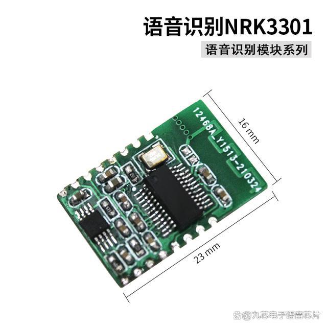 NRK3301语音识别芯片在头戴式照明灯上的应用的方案(图3)