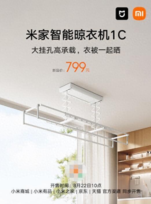 到手价仅799元！米家智能晾衣机1C全渠道开售(图1)