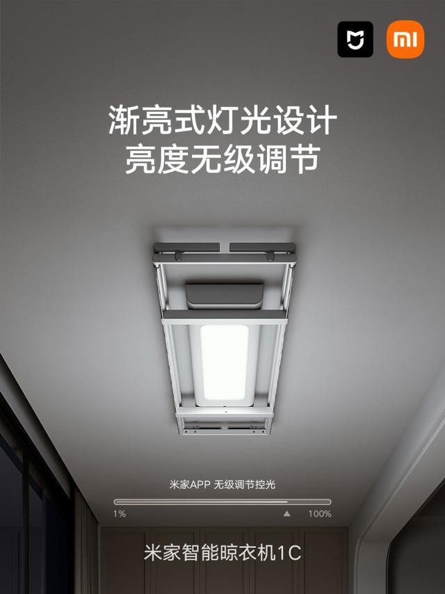 到手价仅799元！米家智能晾衣机1C全渠道开售(图4)