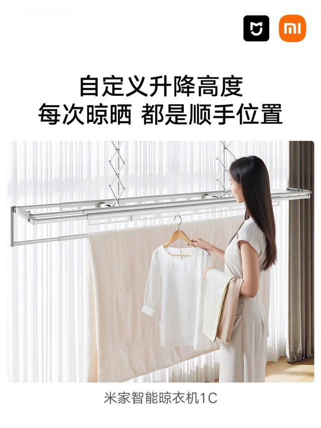 到手价仅799元！米家智能晾衣机1C全渠道开售(图3)
