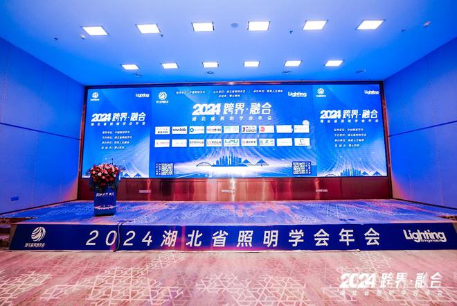 VIVITEK丽讯携诚创弘毅亮相2024湖北省照明学会年会(图1)