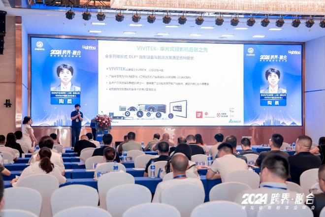 VIVITEK丽讯携诚创弘毅亮相2024湖北省照明学会年会(图4)