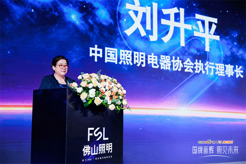 技术佛照用光谱写美好生活！佛山照明品牌焕新升级(图3)