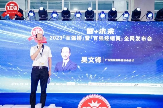 木林森勇夺五连冠！第九届大照明“百强榜”于光亚展重磅发布(图3)