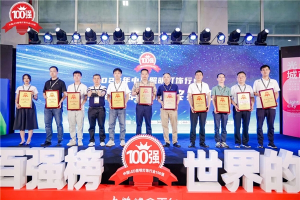 木林森勇夺五连冠！第九届大照明“百强榜”于光亚展重磅发布(图11)