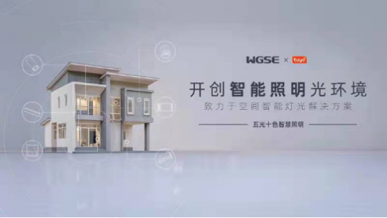 五光十色全屋智能：拥抱出色智能生活(图1)