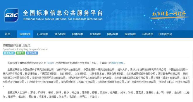 国家标准《博物馆照明设计规范》正式发布(图1)