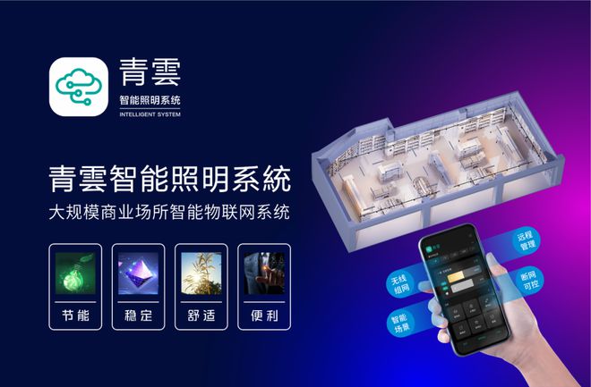 特优仕照明携青雲智能照明系统再次亮相！(图3)