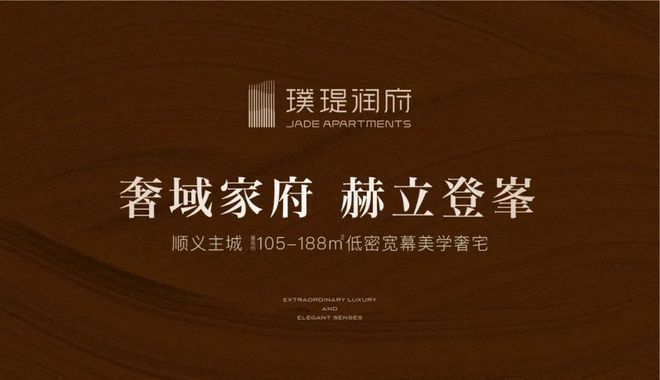顺义璞瑅润府(售楼处)2024首页璞瑅润府欢迎您地址价格(图1)