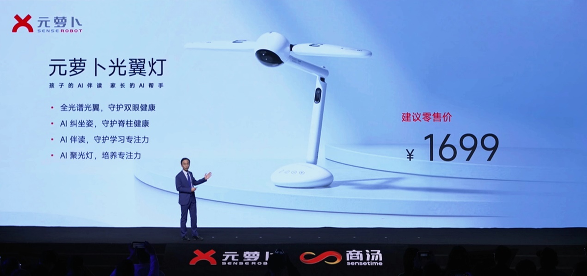 商汤科技元萝卜光翼灯引领智能台灯30时代AI拓宽家庭应用场景(图8)