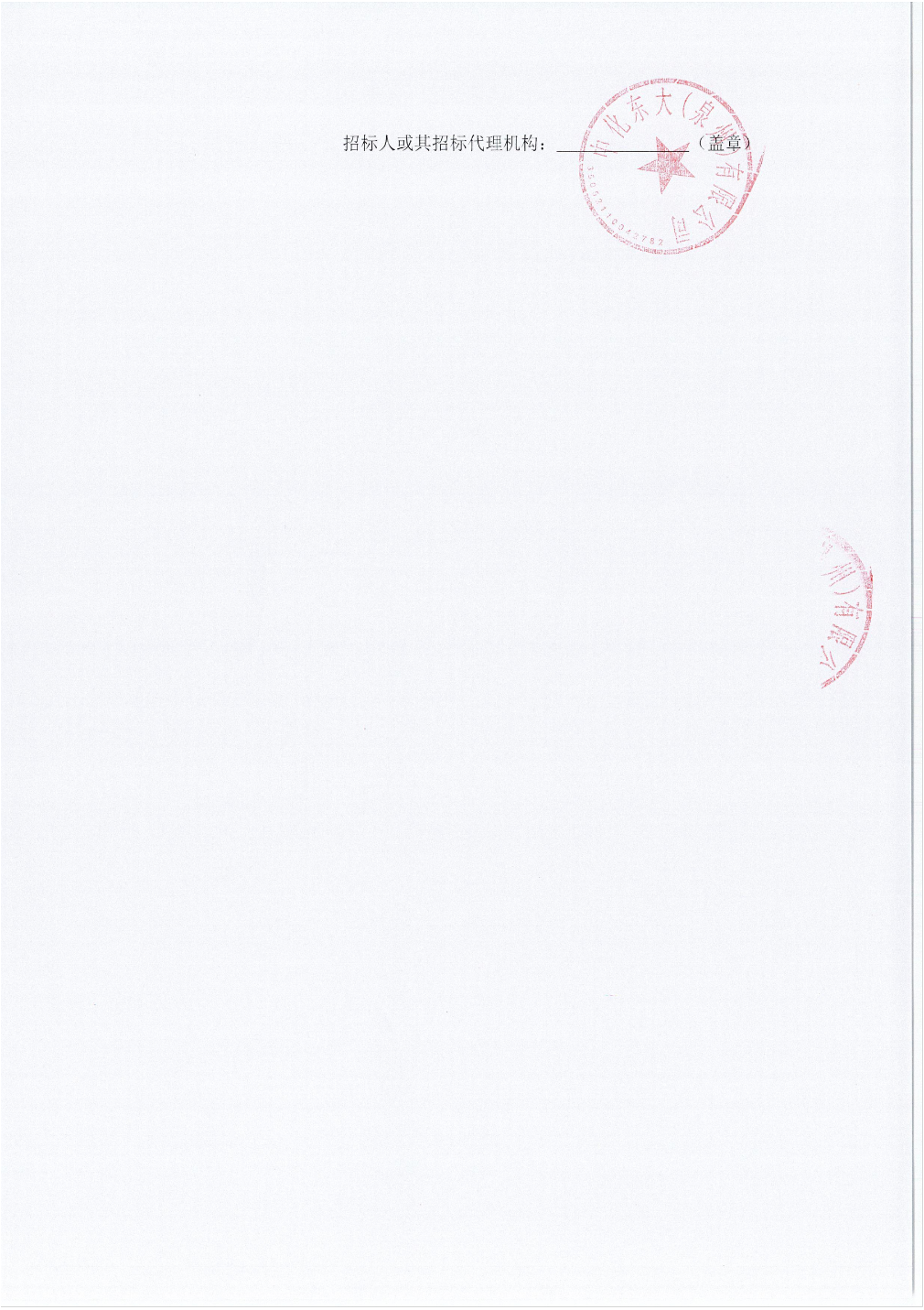 华荣股份中标结果：中化东大（泉州）有限公司24万吨／年聚醚多元醇项目消防应急照明和疏散指示系统采购成交公告(图2)