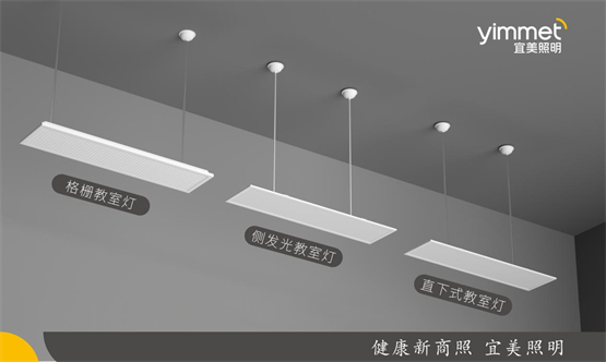 宜美照明：智慧校园照明解决方案护航学生视力健康(图4)