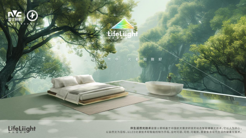 雷士照明伴生适然光技术｜更健康更智适自然照亮生活每一刻(图3)