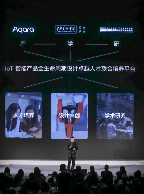 智慧驭光Aqara携手中央美术学院演绎空间万象(图6)