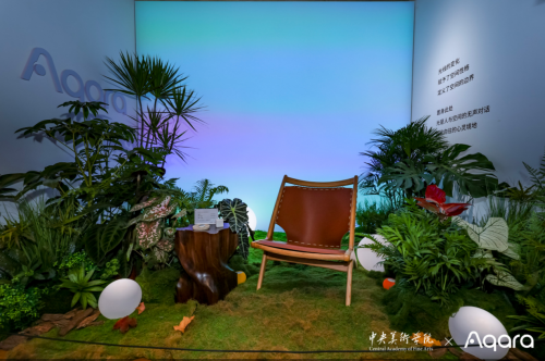 智慧驭光Aqara携手中央美术学院演绎空间万象(图8)