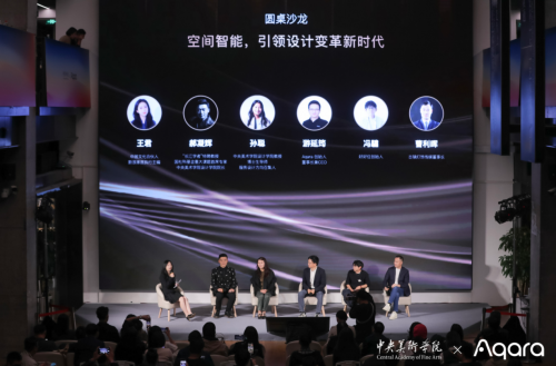 智慧驭光Aqara携手中央美术学院演绎空间万象(图9)