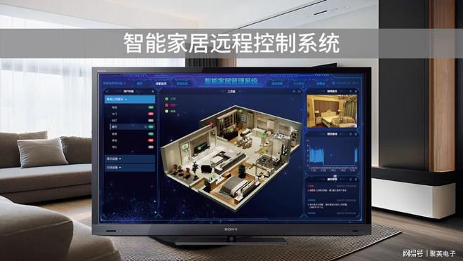 智能家居远程控制系统现代生活(图1)