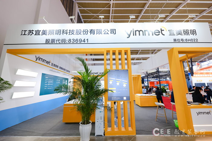 宜美照明携智慧校园照明解决方案亮相第84届中国教育装备展示会(图3)