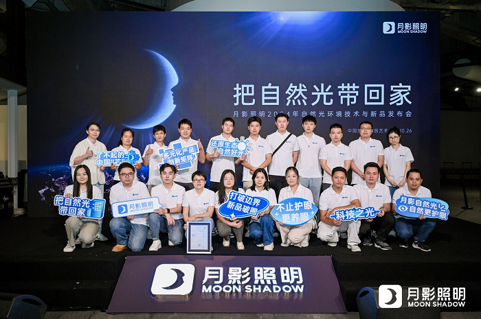 月影照明：以科技重塑自然光引领健康照明新时代(图1)