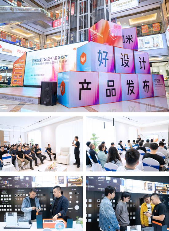 喜讯丨即米智家荣膺2024优秀无主灯企业(图6)